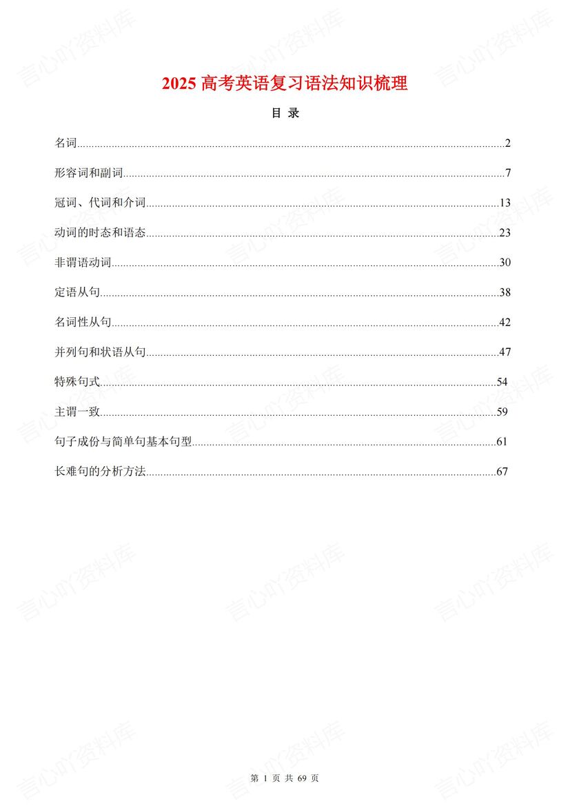 高中英语 | 12专题高考英语语法总复习梳理-言心吖资料库