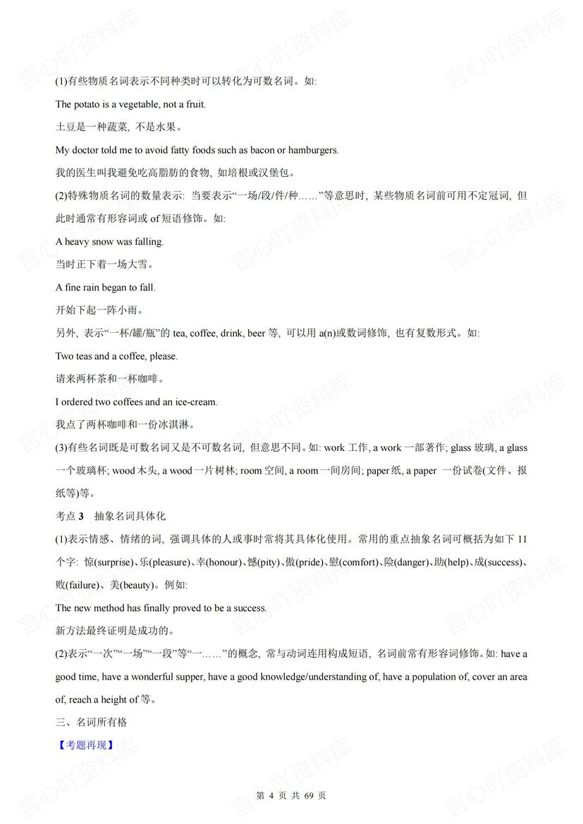 高中英语 | 12专题高考英语语法总复习梳理插图高中英语3