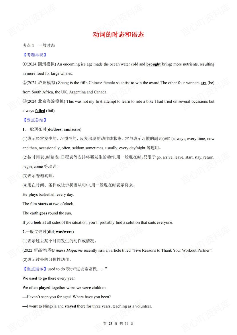 高中英语 | 12专题高考英语语法总复习梳理插图高中英语4