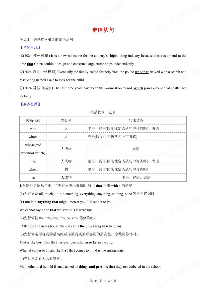 高中英语 | 12专题高考英语语法总复习梳理插图高中英语5