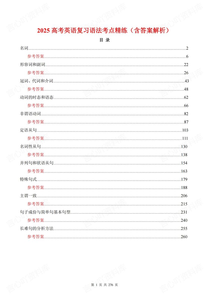高中英语 | 12语法专项考点知识梳理练习-言心吖资料库