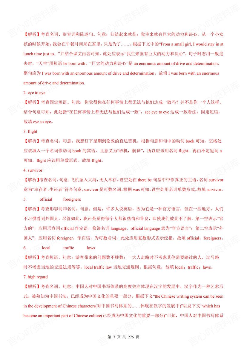 高中英语 | 12语法专项考点知识梳理练习插图高中英语5