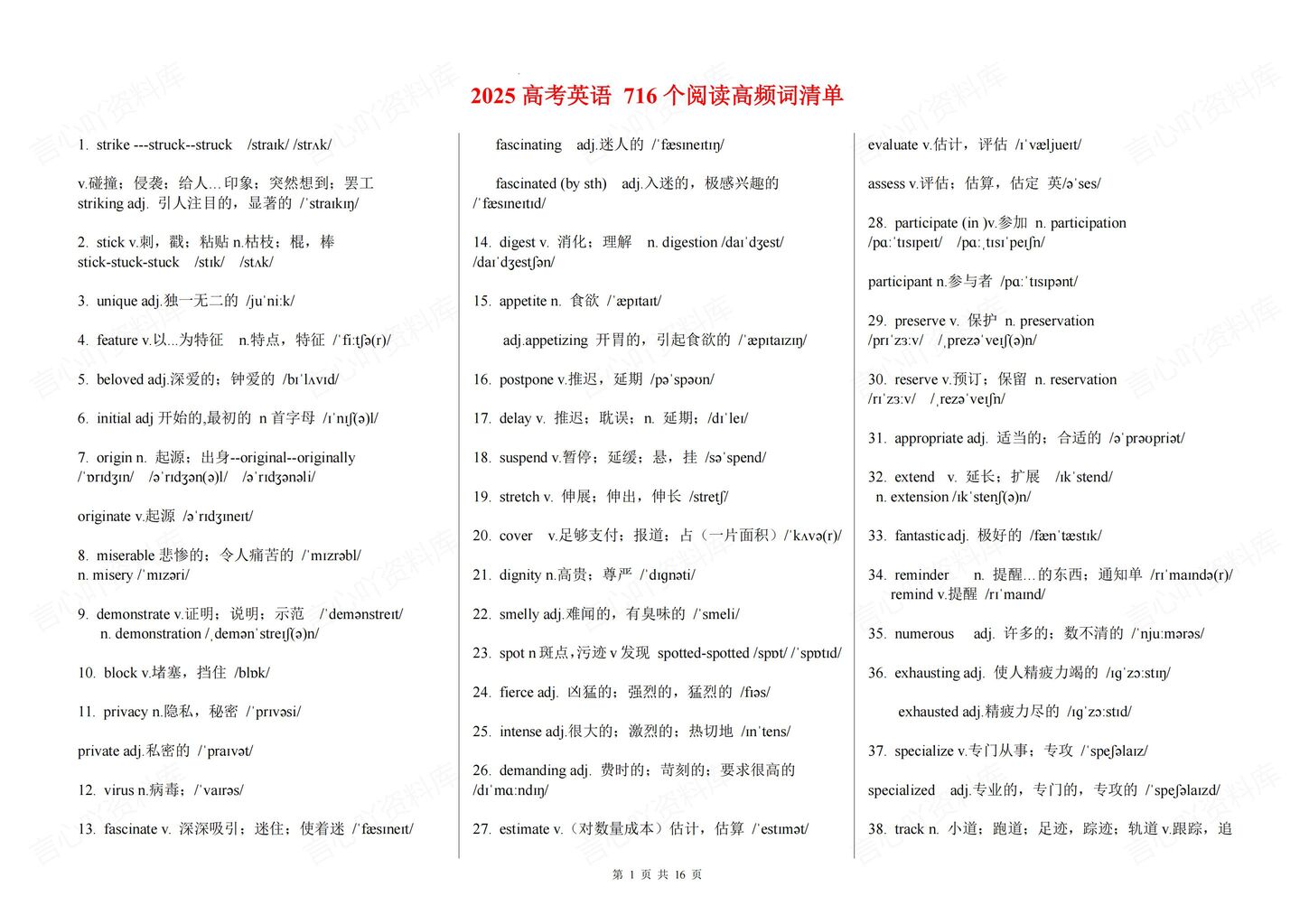 高中英语-2025高考716个阅读高频词清单-言心吖资料库