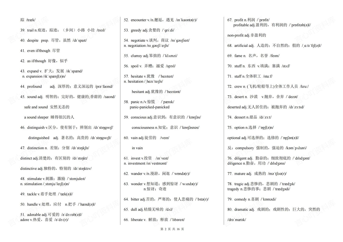 高中英语-2025高考716个阅读高频词清单插图高中英语1