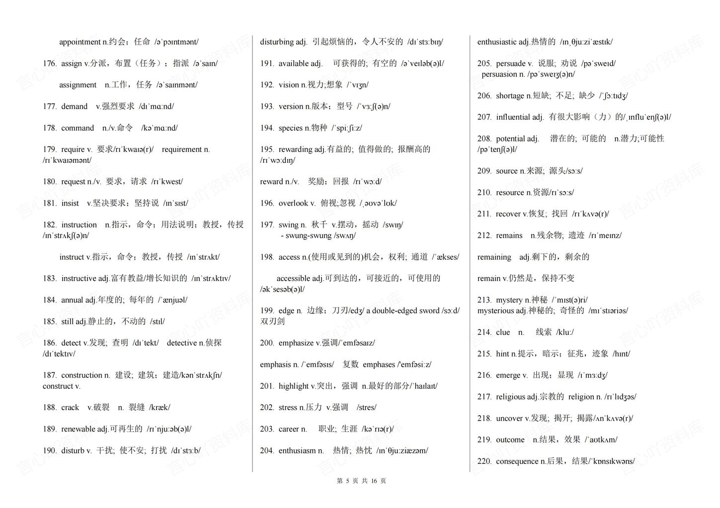 高中英语-2025高考716个阅读高频词清单插图高中英语3