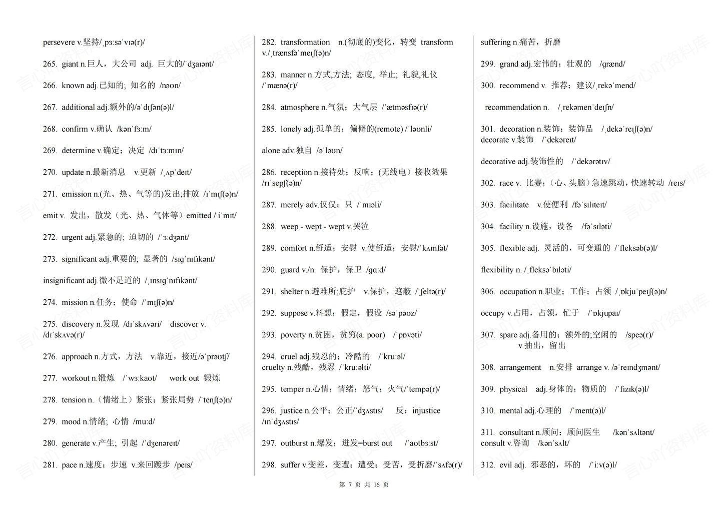 高中英语-2025高考716个阅读高频词清单插图高中英语4