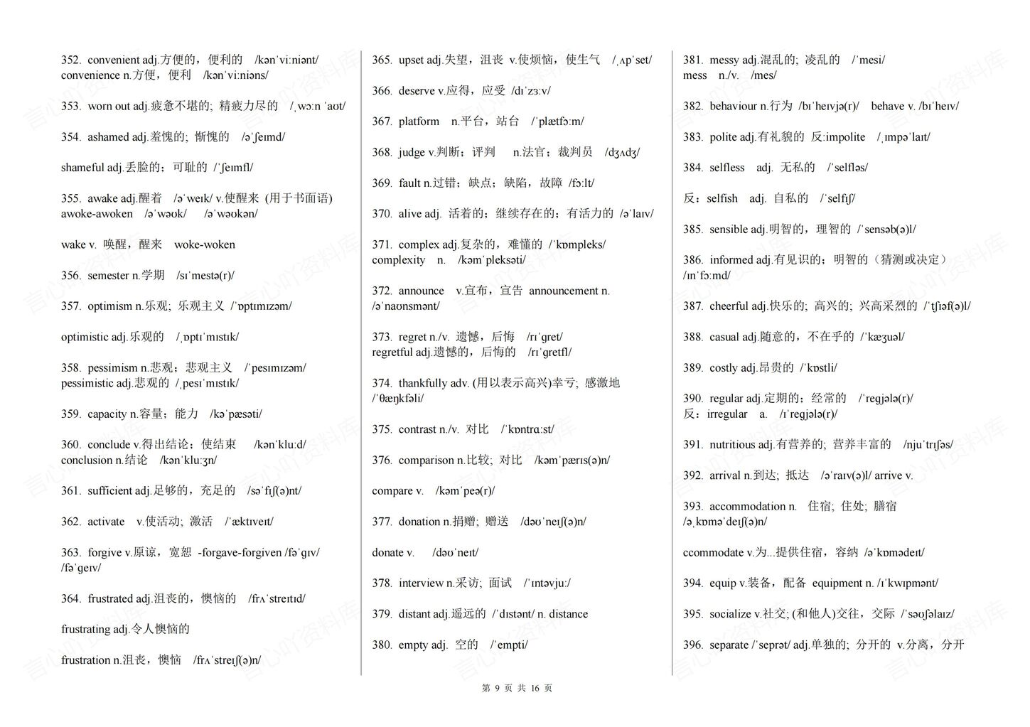 高中英语-2025高考716个阅读高频词清单插图高中英语5