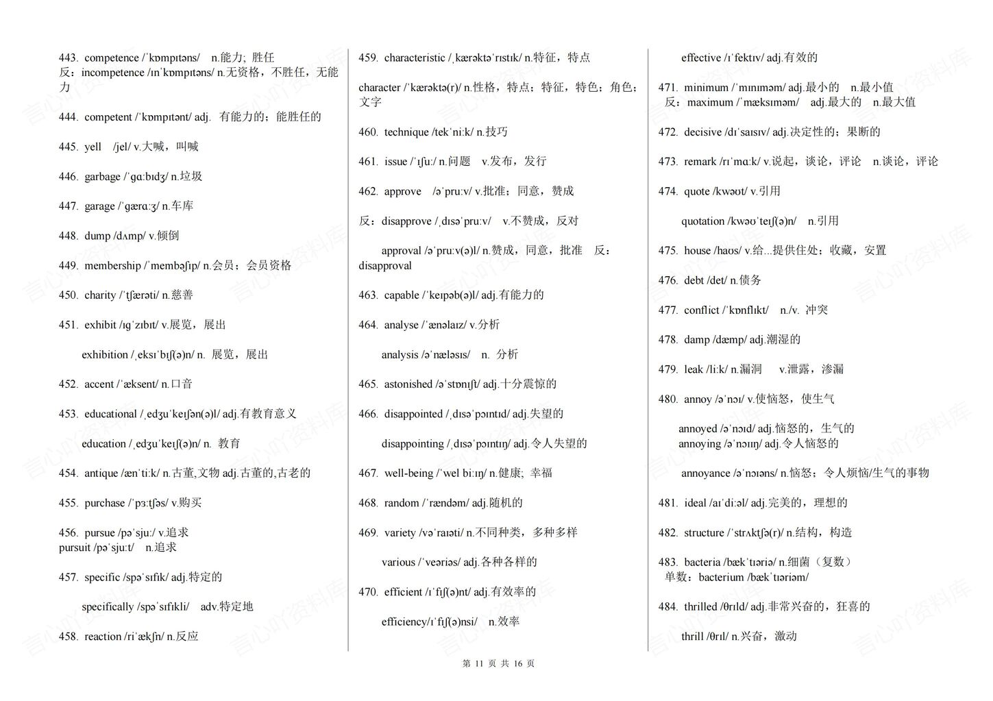 高中英语-2025高考716个阅读高频词清单插图高中英语6