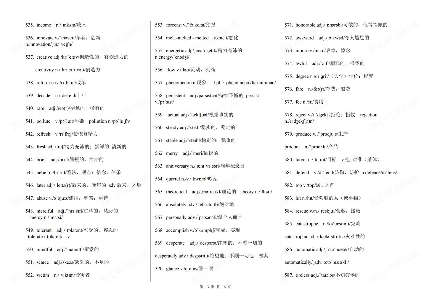 高中英语-2025高考716个阅读高频词清单插图高中英语7