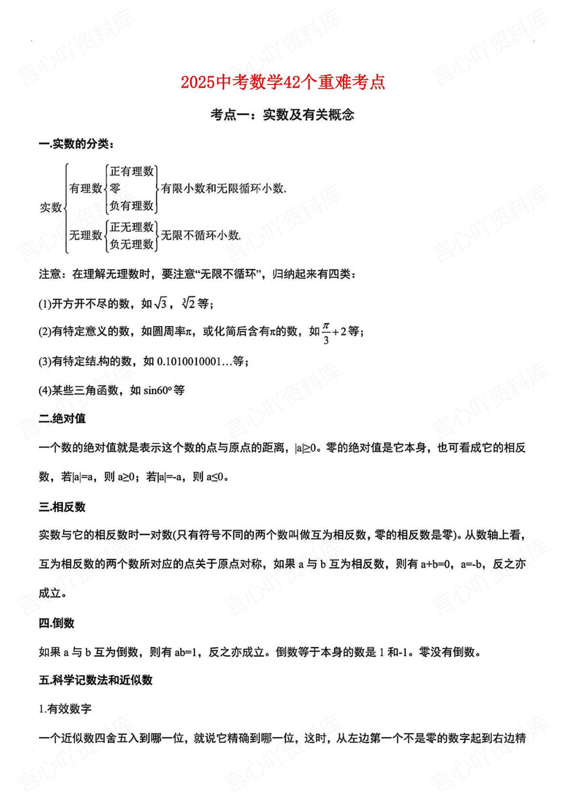 初中数学-2025中考数学42个重难考点-言心吖资料库