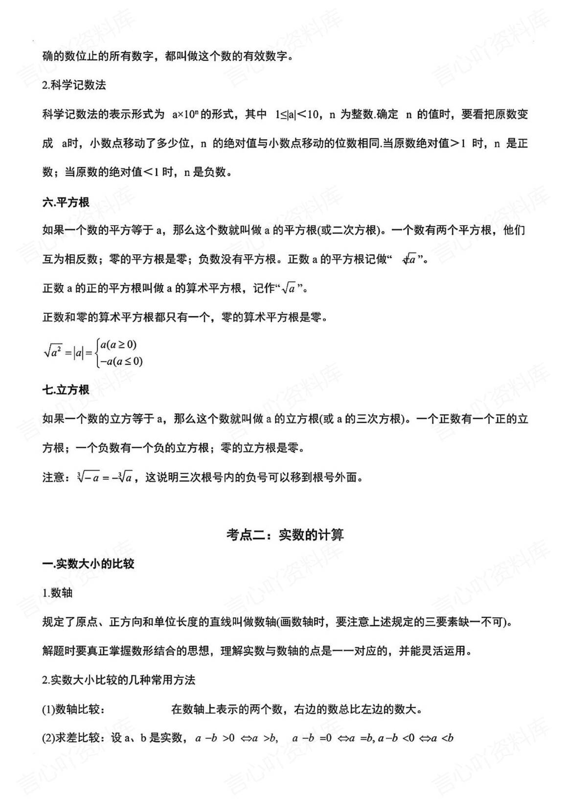 初中数学-2025中考数学42个重难考点插图初中数学1