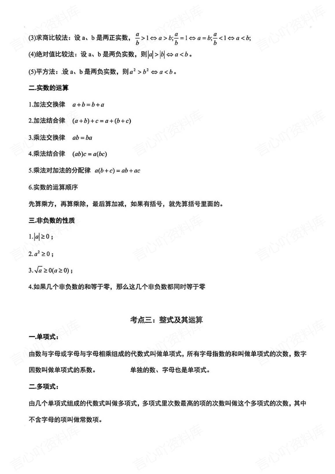 初中数学-2025中考数学42个重难考点插图初中数学2