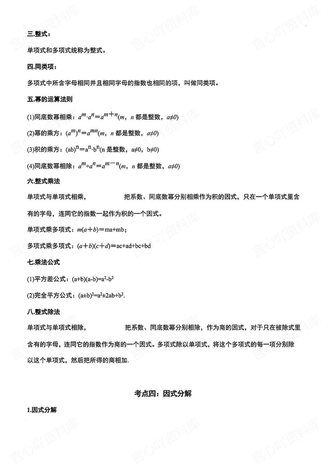 初中数学-2025中考数学42个重难考点插图初中数学3