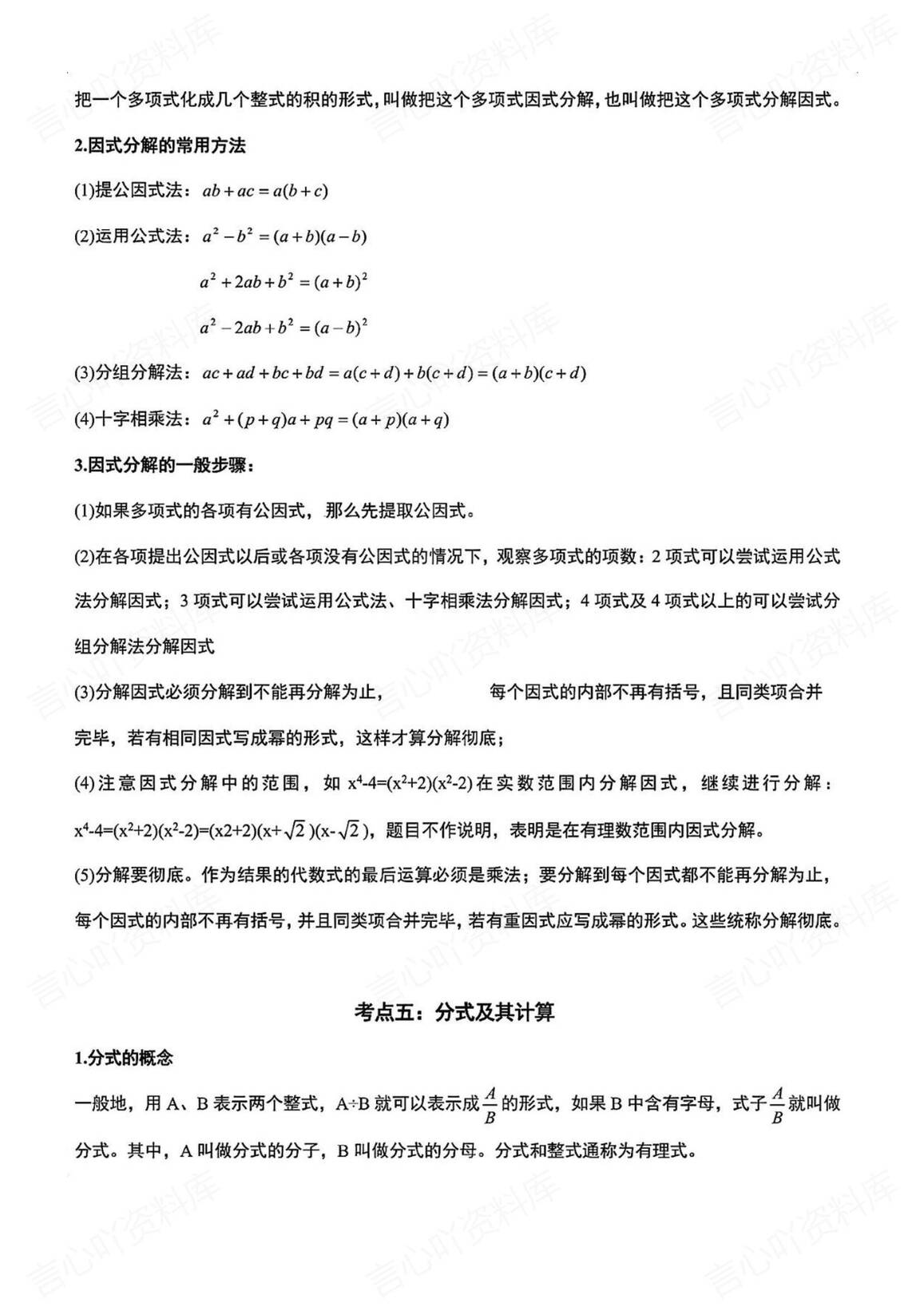 初中数学-2025中考数学42个重难考点插图初中数学4