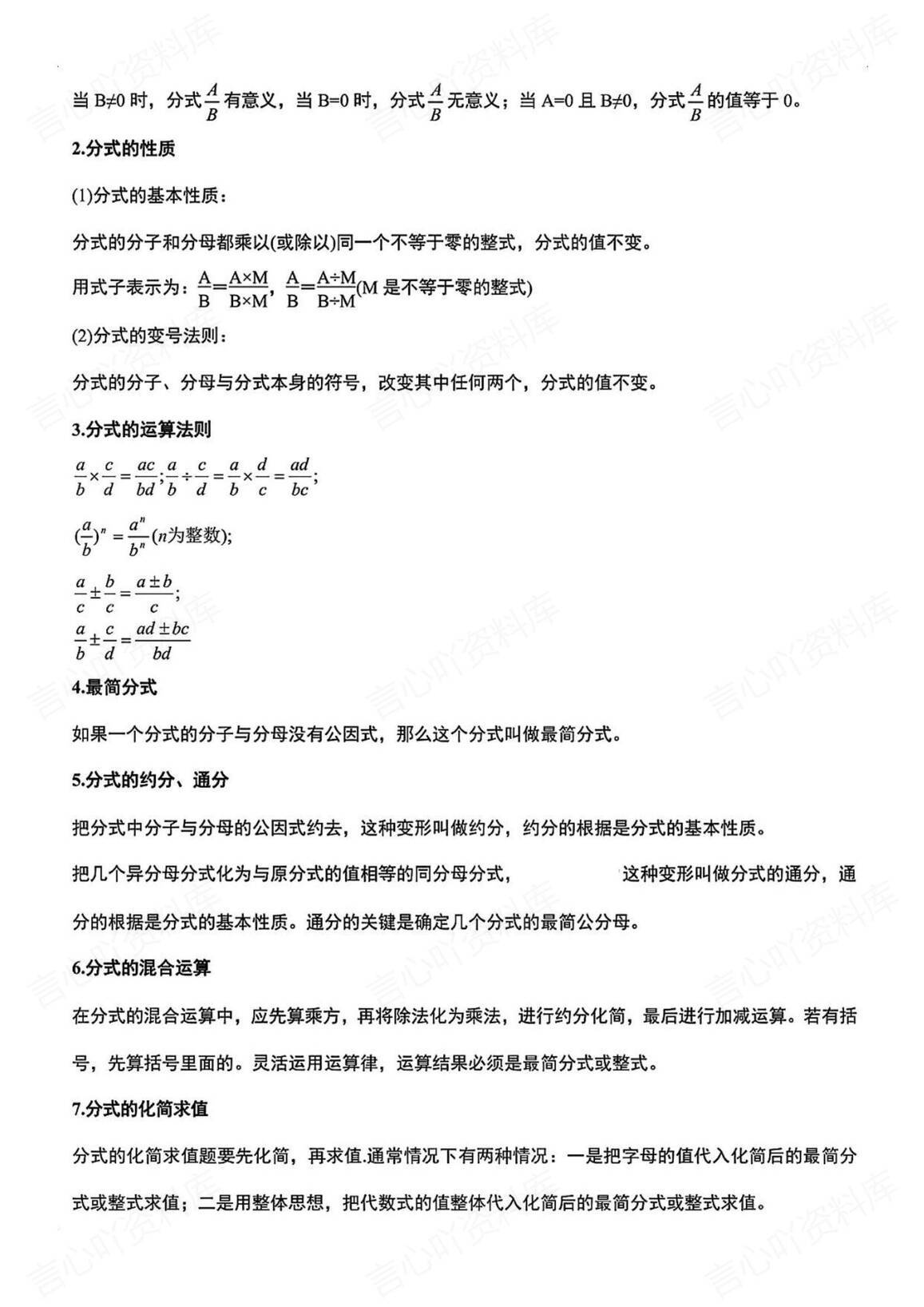 初中数学-2025中考数学42个重难考点插图初中数学5