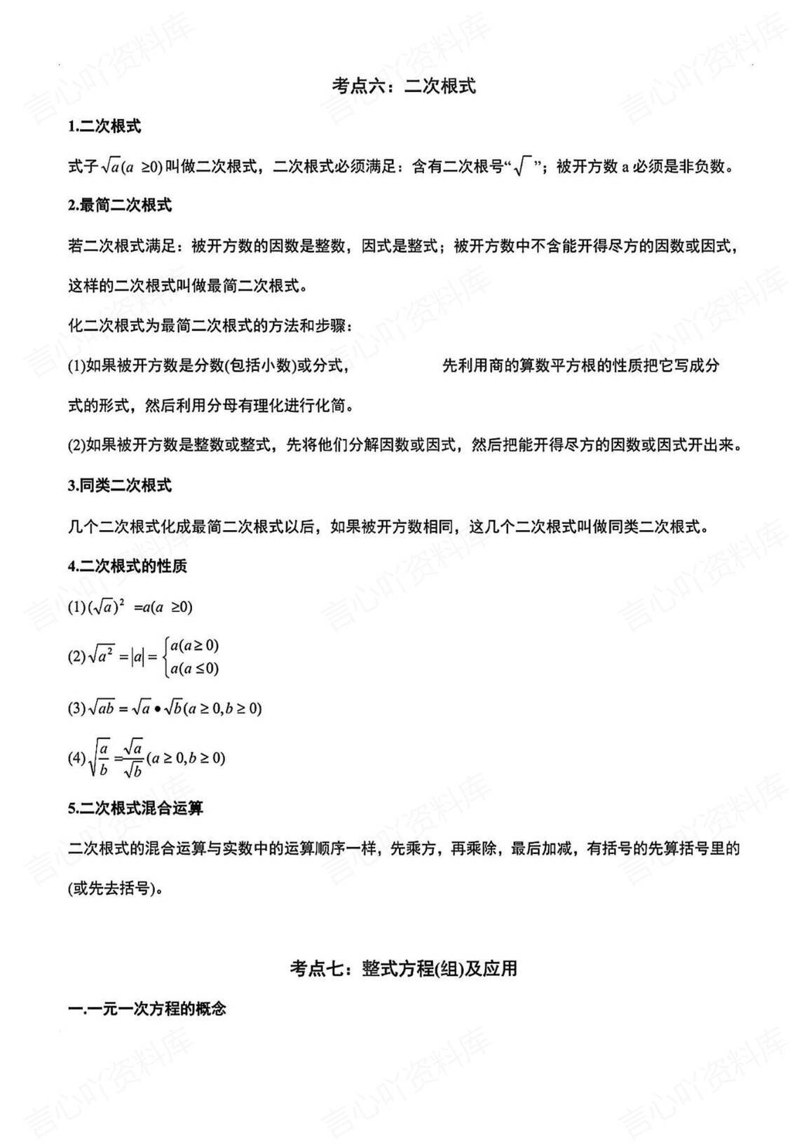 初中数学-2025中考数学42个重难考点插图初中数学6