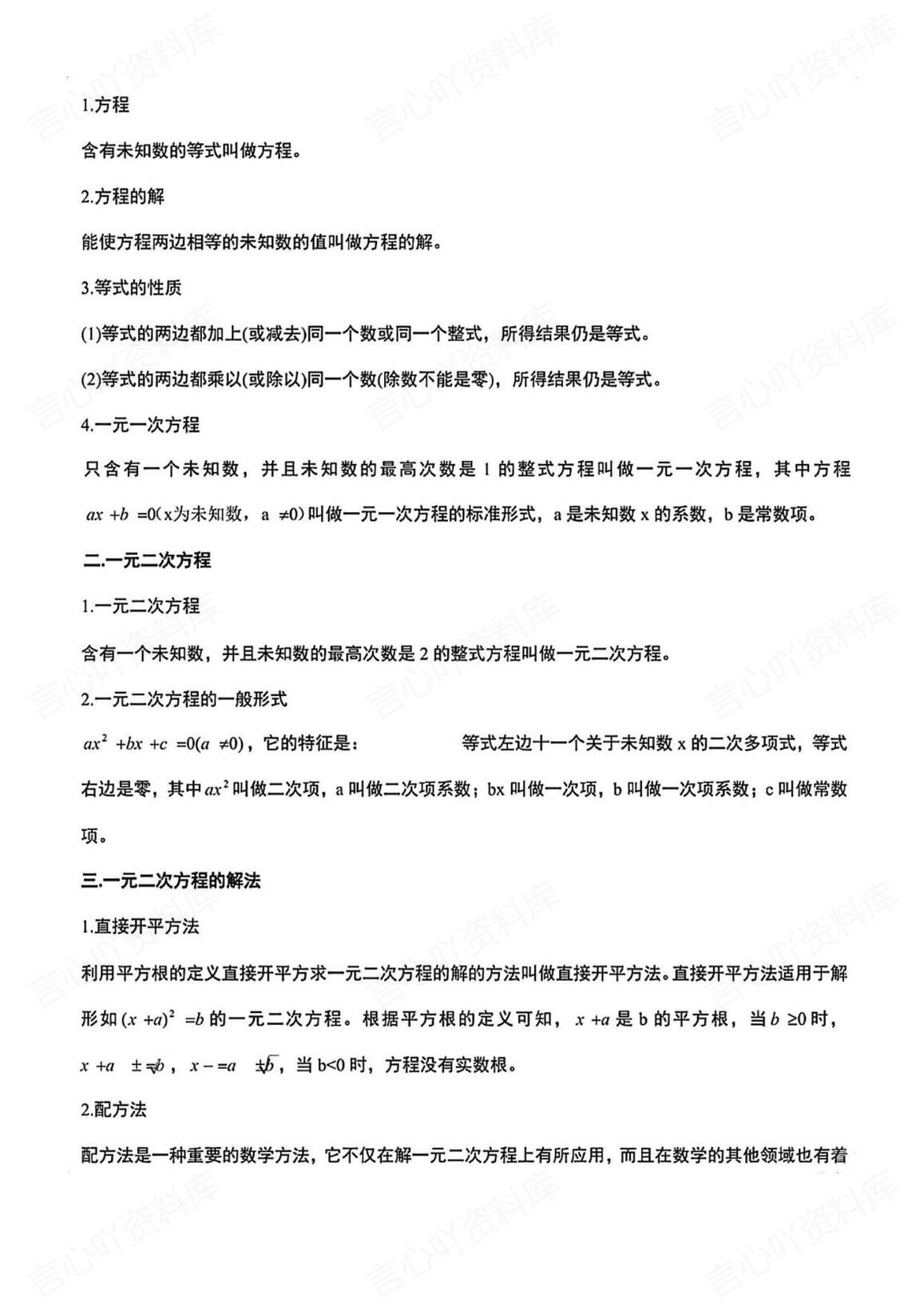 初中数学-2025中考数学42个重难考点插图初中数学7