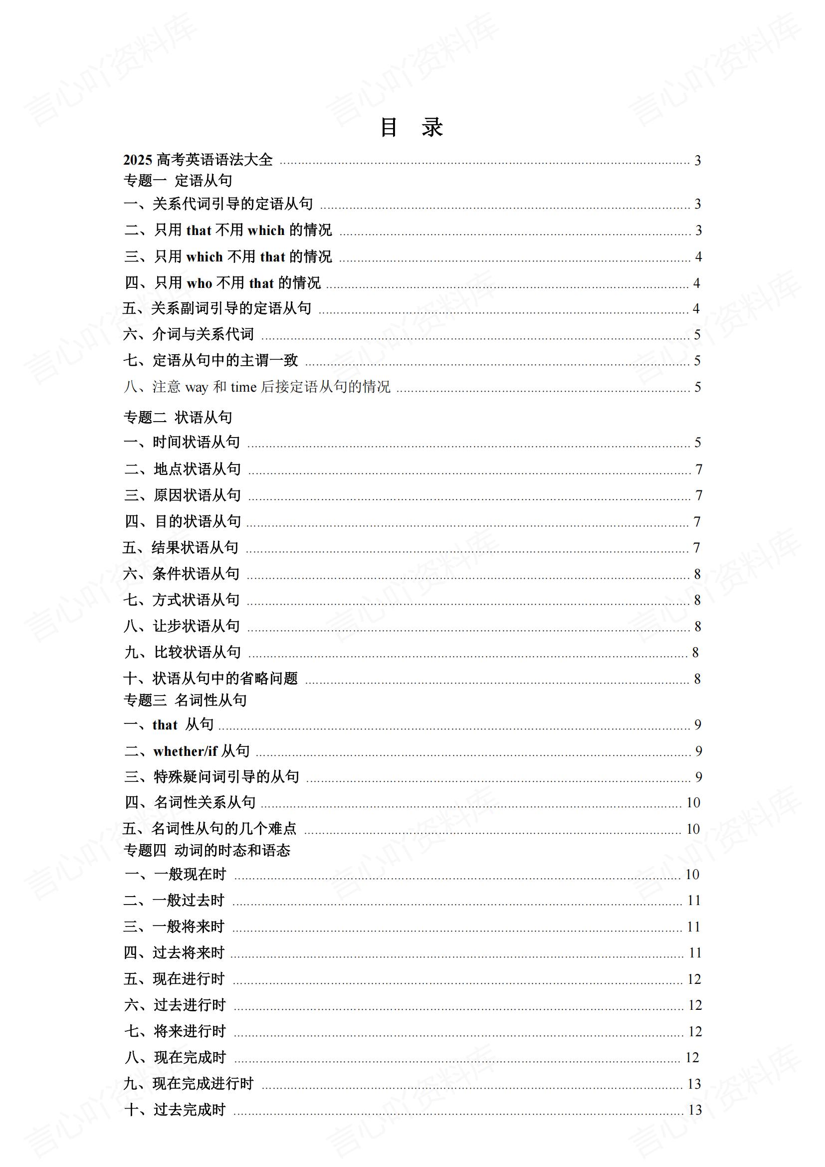 高中英语 | 十大专题语法知识复习梳理汇总-言心吖资料库