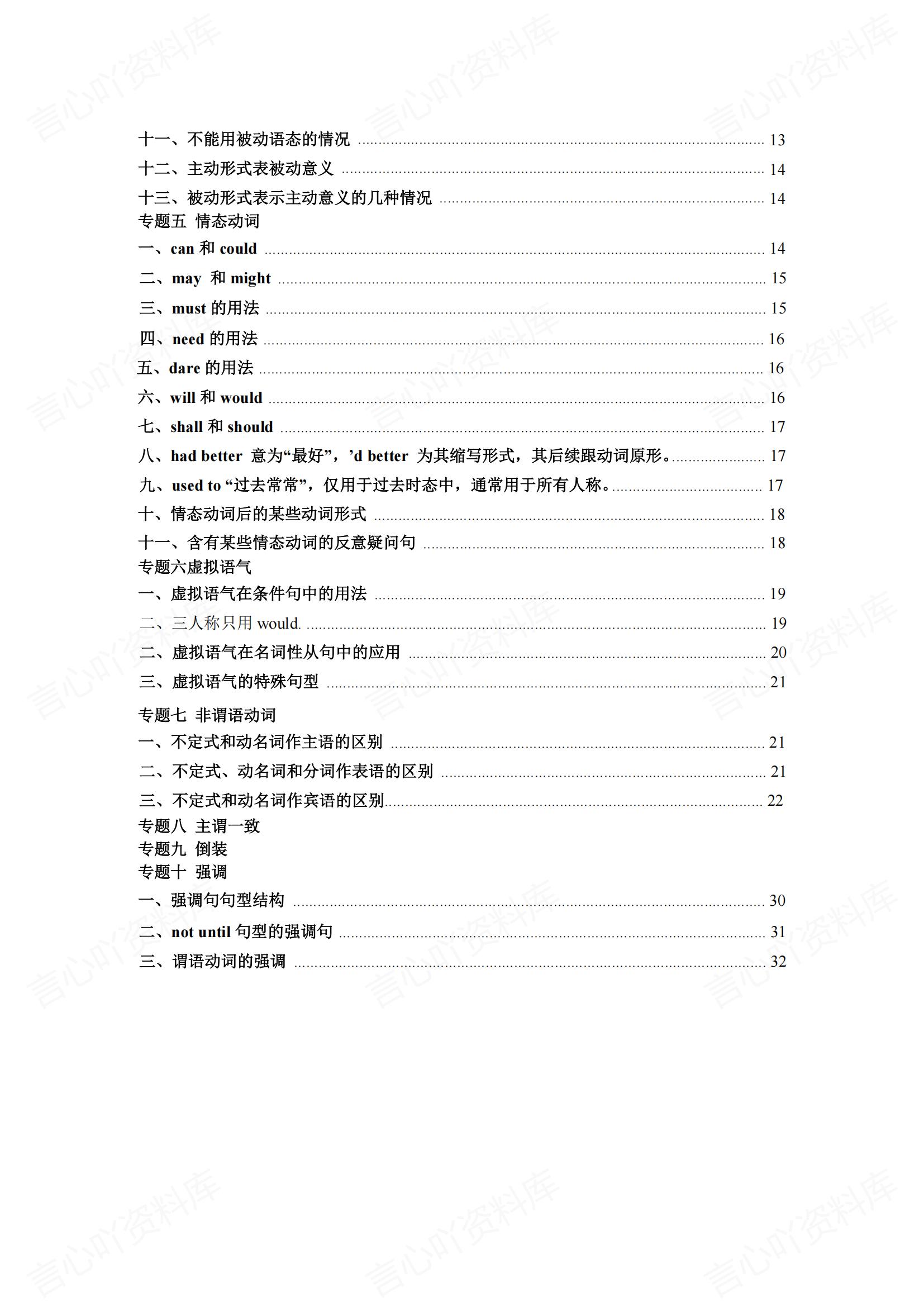 高中英语 | 十大专题语法知识复习梳理汇总插图高中英语1
