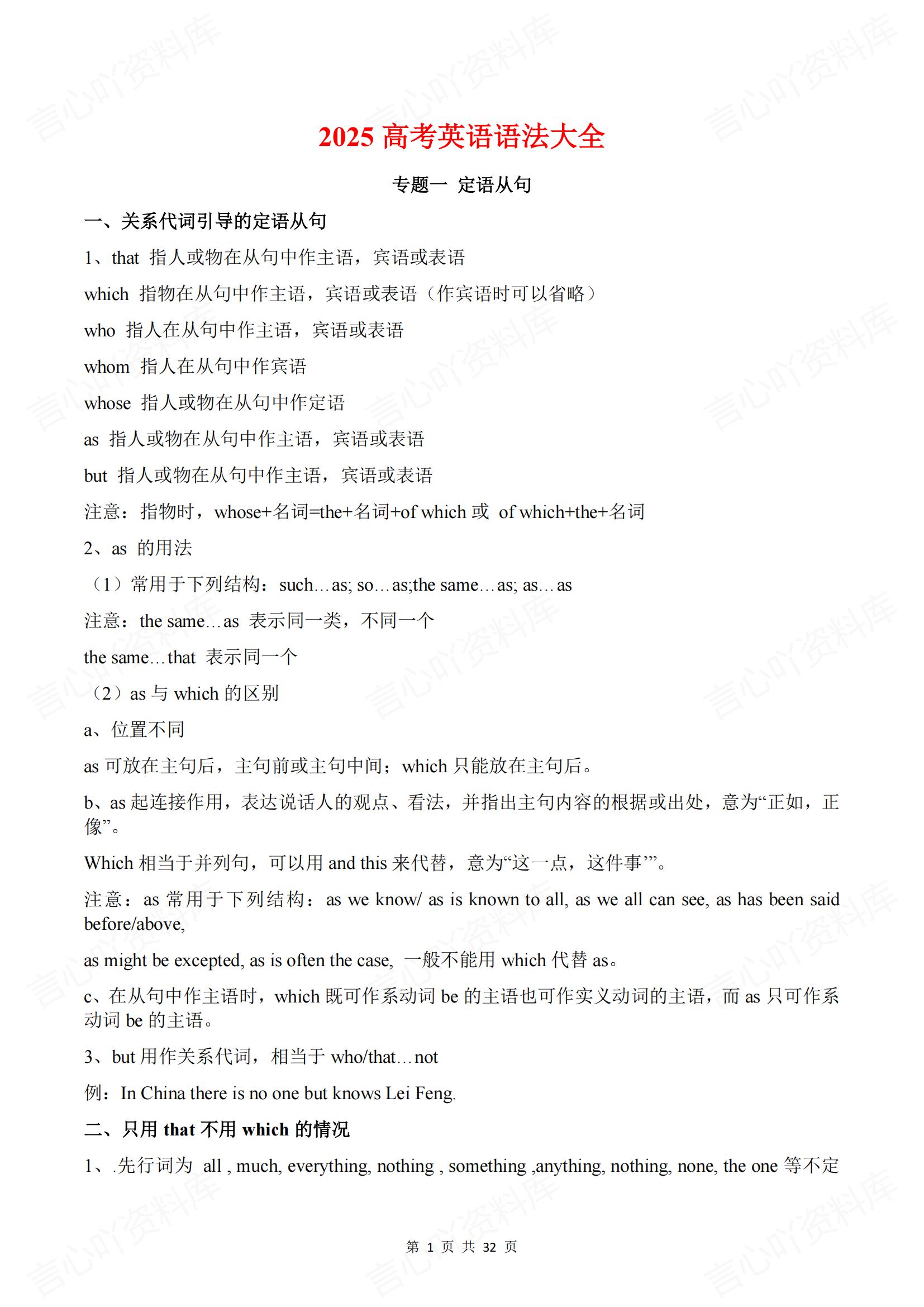 高中英语 | 十大专题语法知识复习梳理汇总插图高中英语2