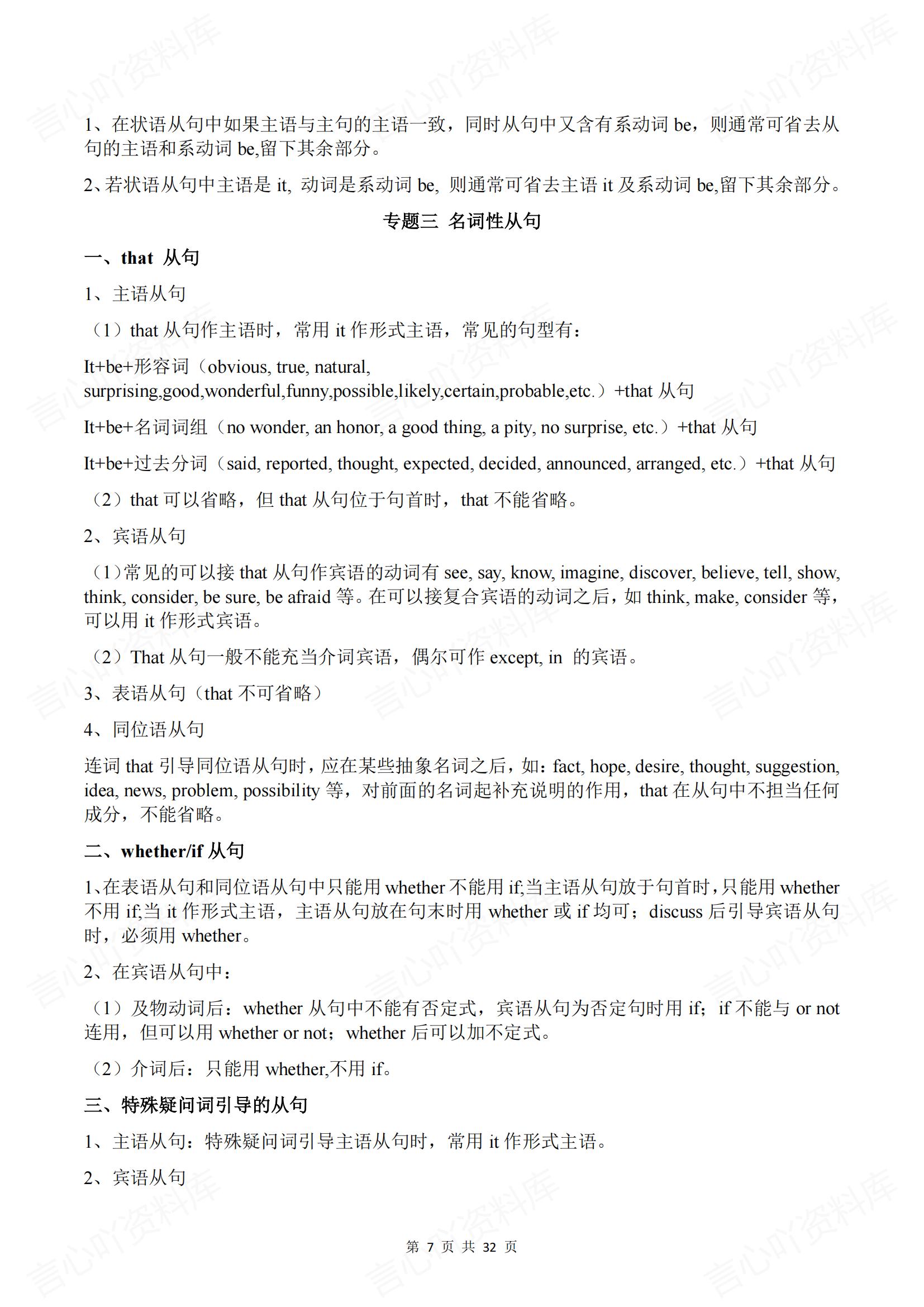 高中英语 | 十大专题语法知识复习梳理汇总插图高中英语4