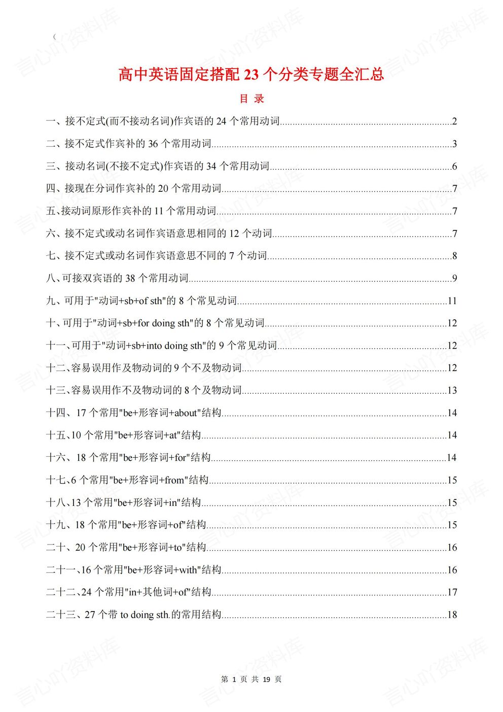 高中英语 | 固定搭配23个分类专题梳理汇总-言心吖资料库