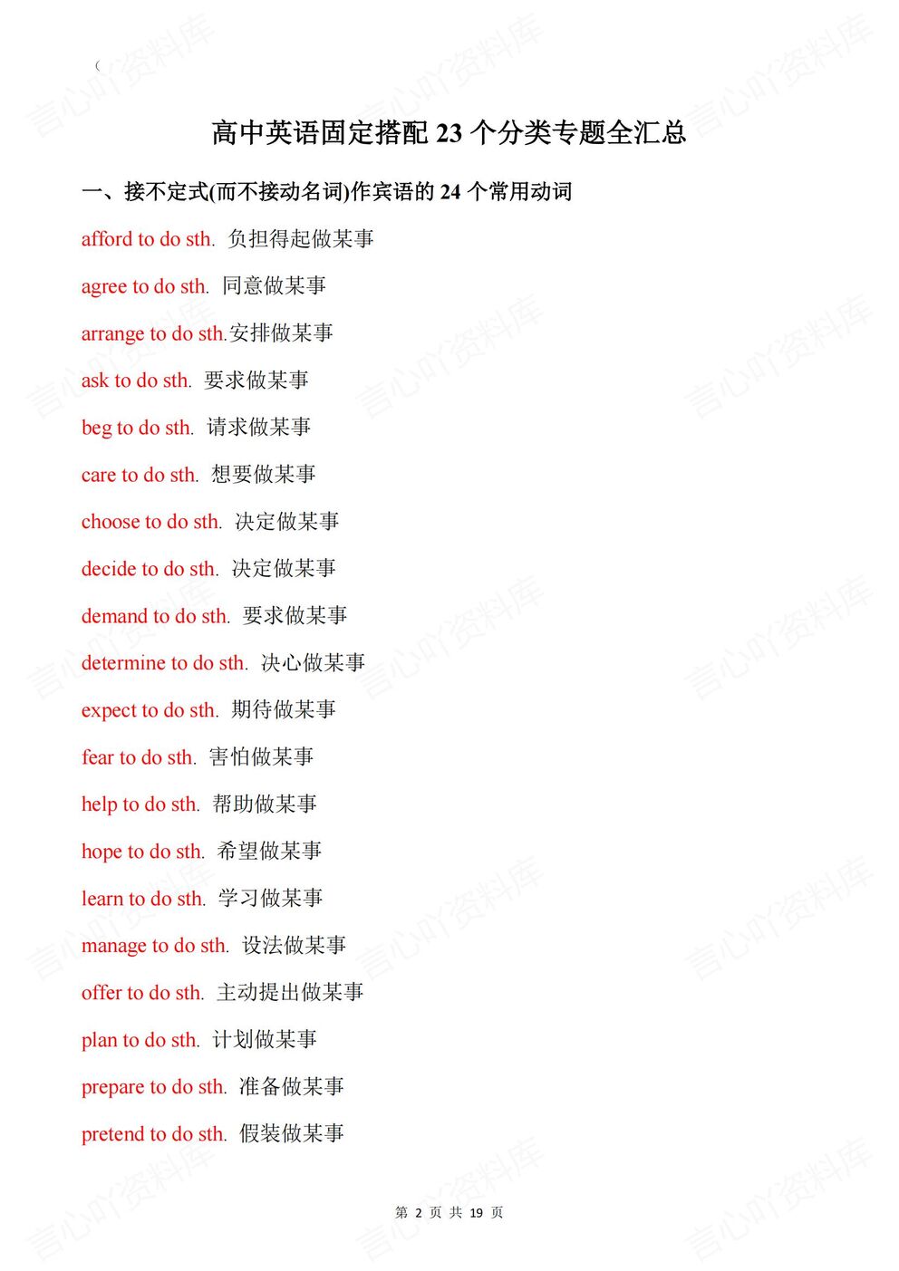 高中英语 | 固定搭配23个分类专题梳理汇总插图高中英语1