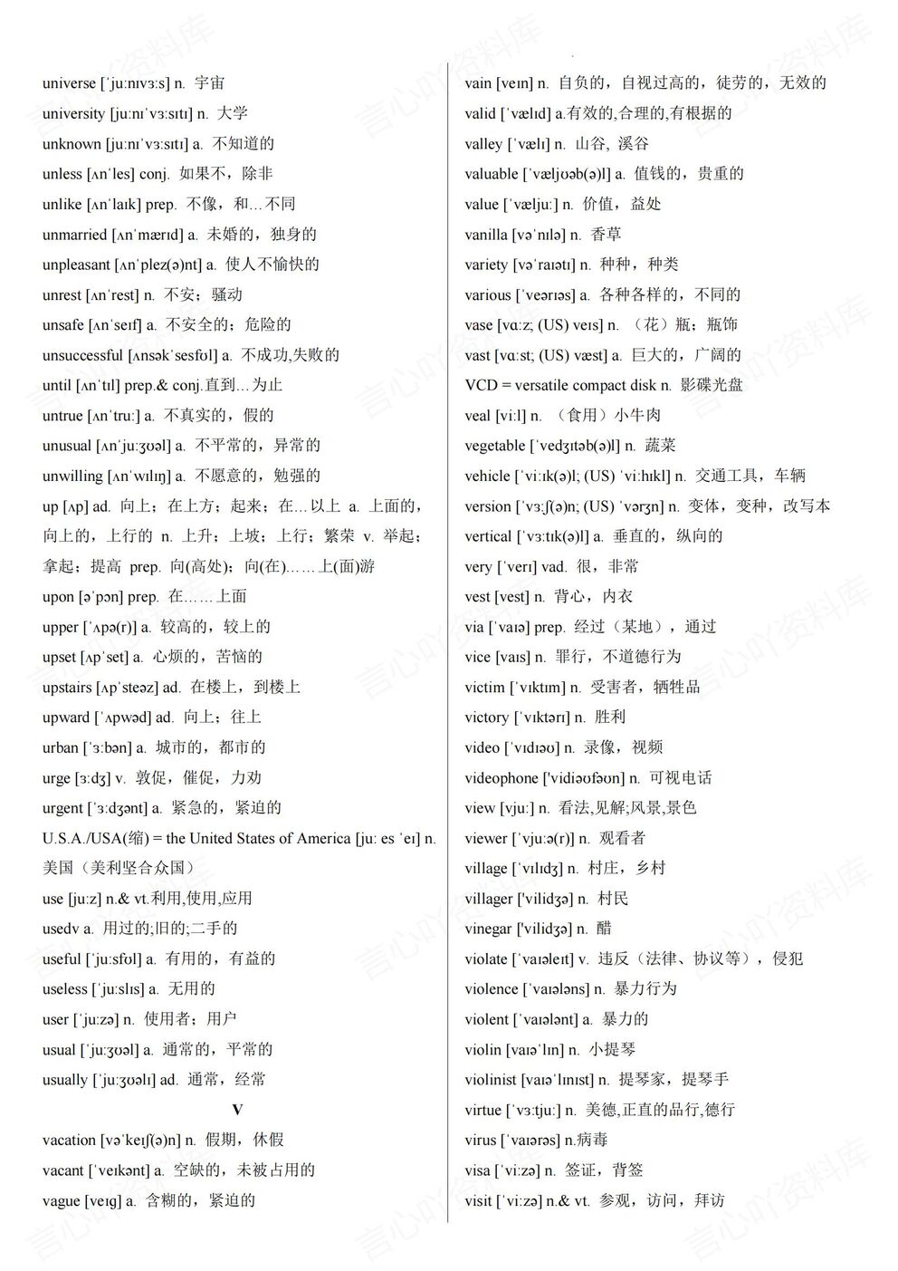 高中英语-3500单词复习速记插图高中英语7