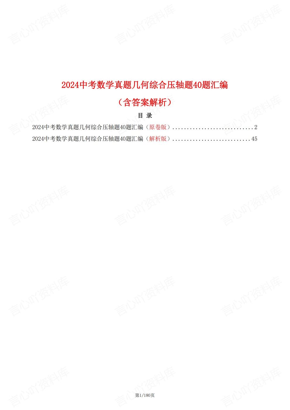 初中数学-2024中考真题几何综合压轴题40题汇编（含答案解析）-言心吖资料库
