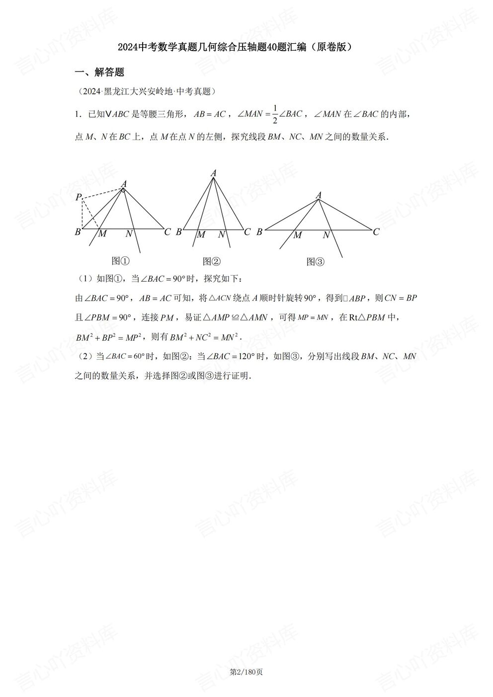 初中数学-2024中考真题几何综合压轴题40题汇编（含答案解析）插图初中数学1