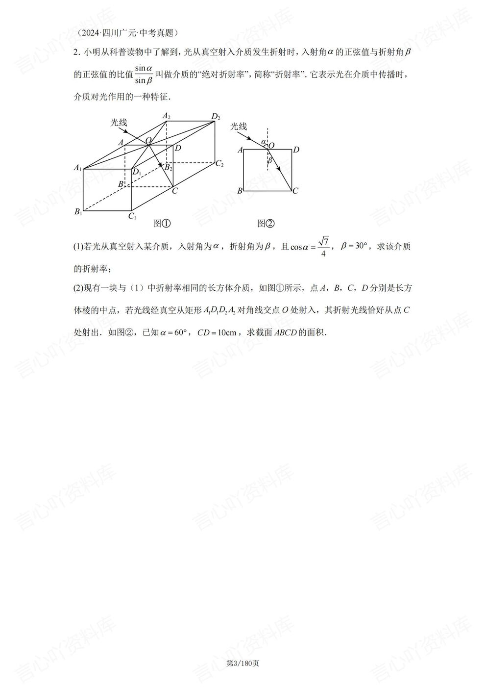 初中数学-2024中考真题几何综合压轴题40题汇编（含答案解析）插图初中数学2