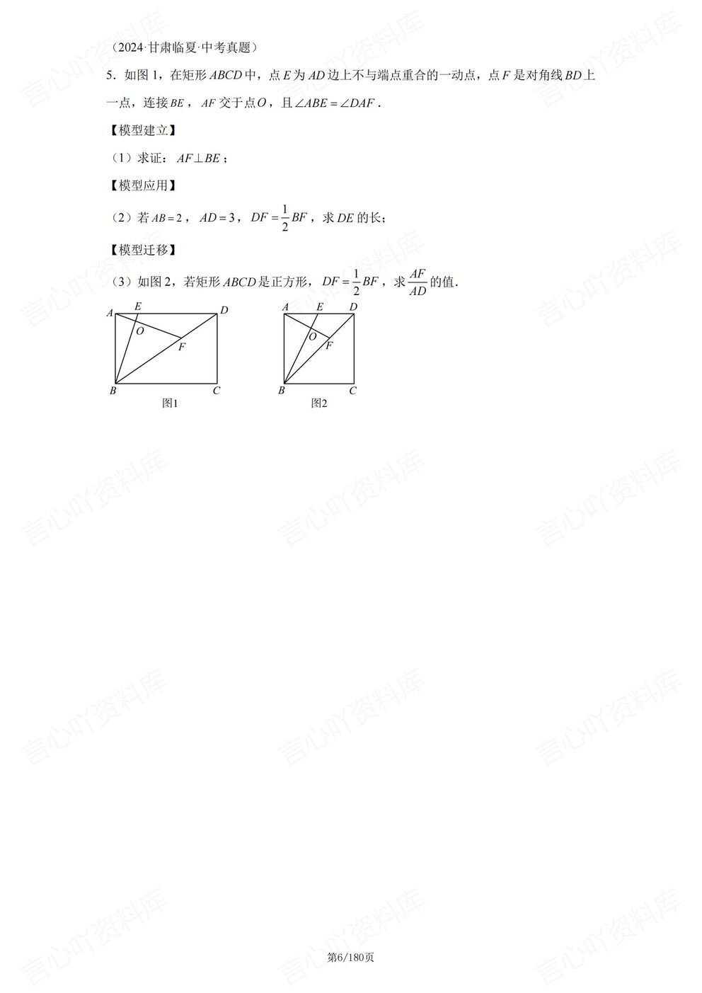 初中数学-2024中考真题几何综合压轴题40题汇编（含答案解析）插图初中数学3