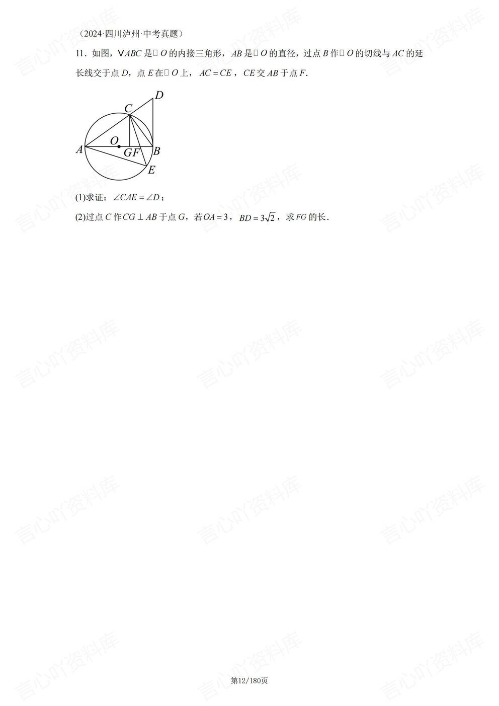 初中数学-2024中考真题几何综合压轴题40题汇编（含答案解析）插图初中数学4