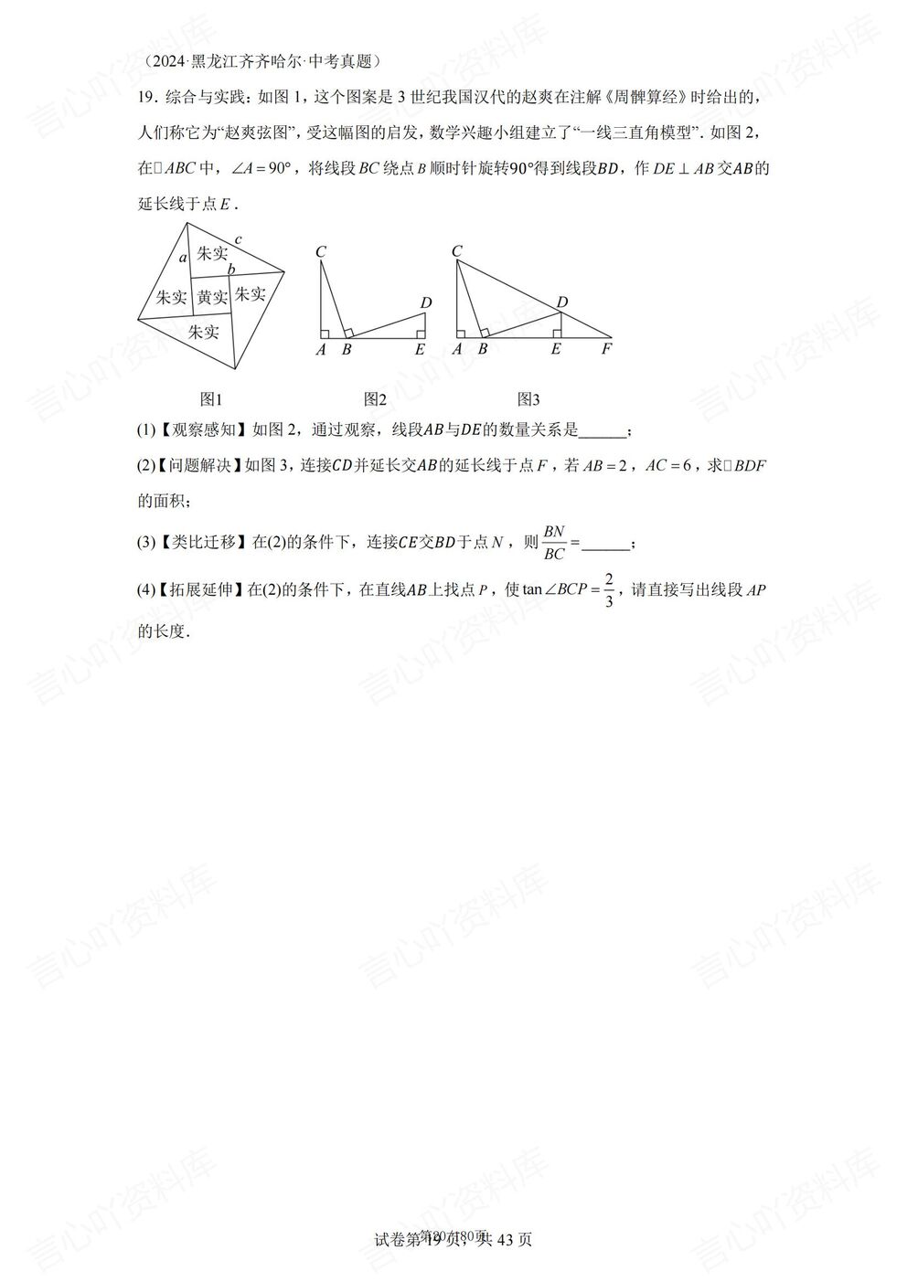 初中数学-2024中考真题几何综合压轴题40题汇编（含答案解析）插图初中数学5