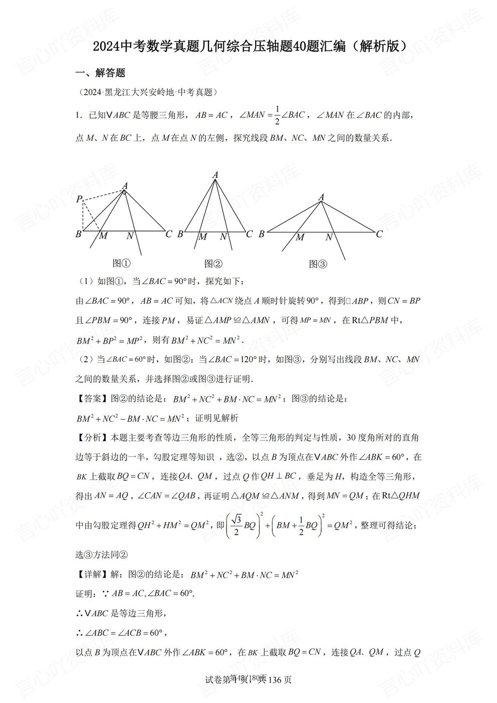 初中数学-2024中考真题几何综合压轴题40题汇编（含答案解析）插图初中数学7