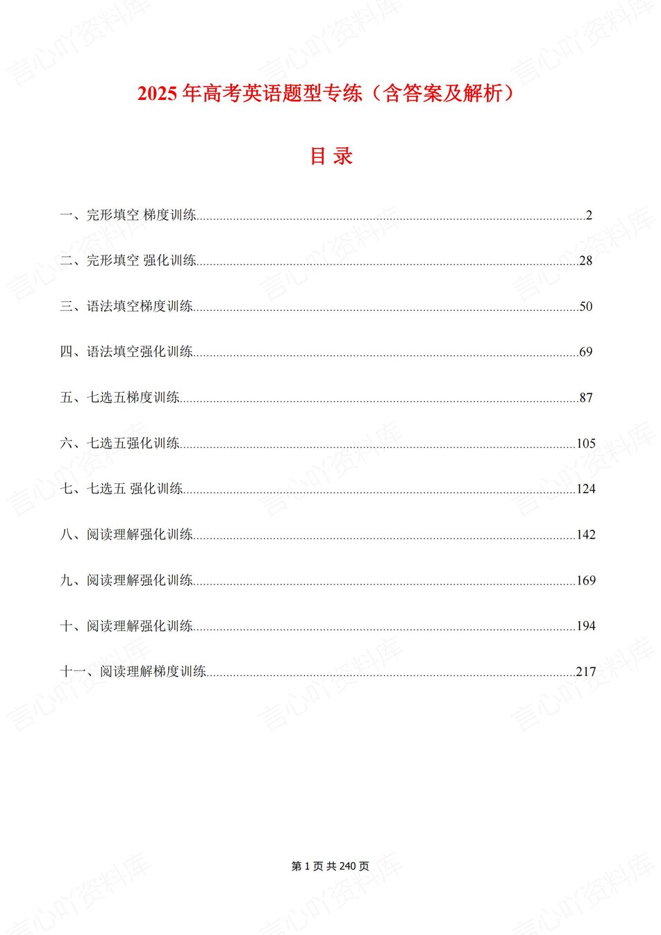 高中英语-高考题型4大题型专题练习解析高考专项训练-言心吖资料库
