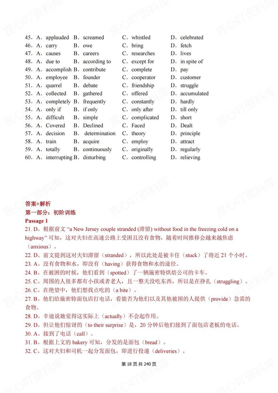 高中英语-高考题型4大题型专题练习解析高考专项训练插图高中英语7