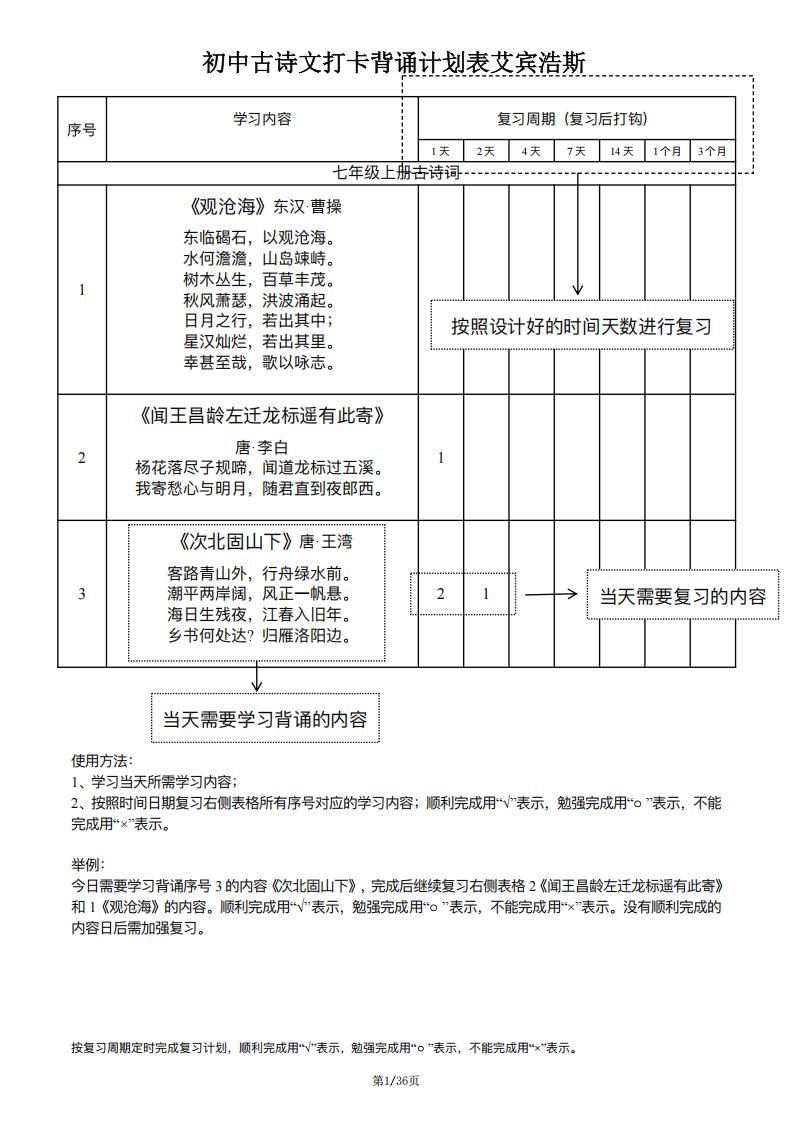 初中语文-古诗文打卡背诵计划表艾宾浩斯-言心吖资料库