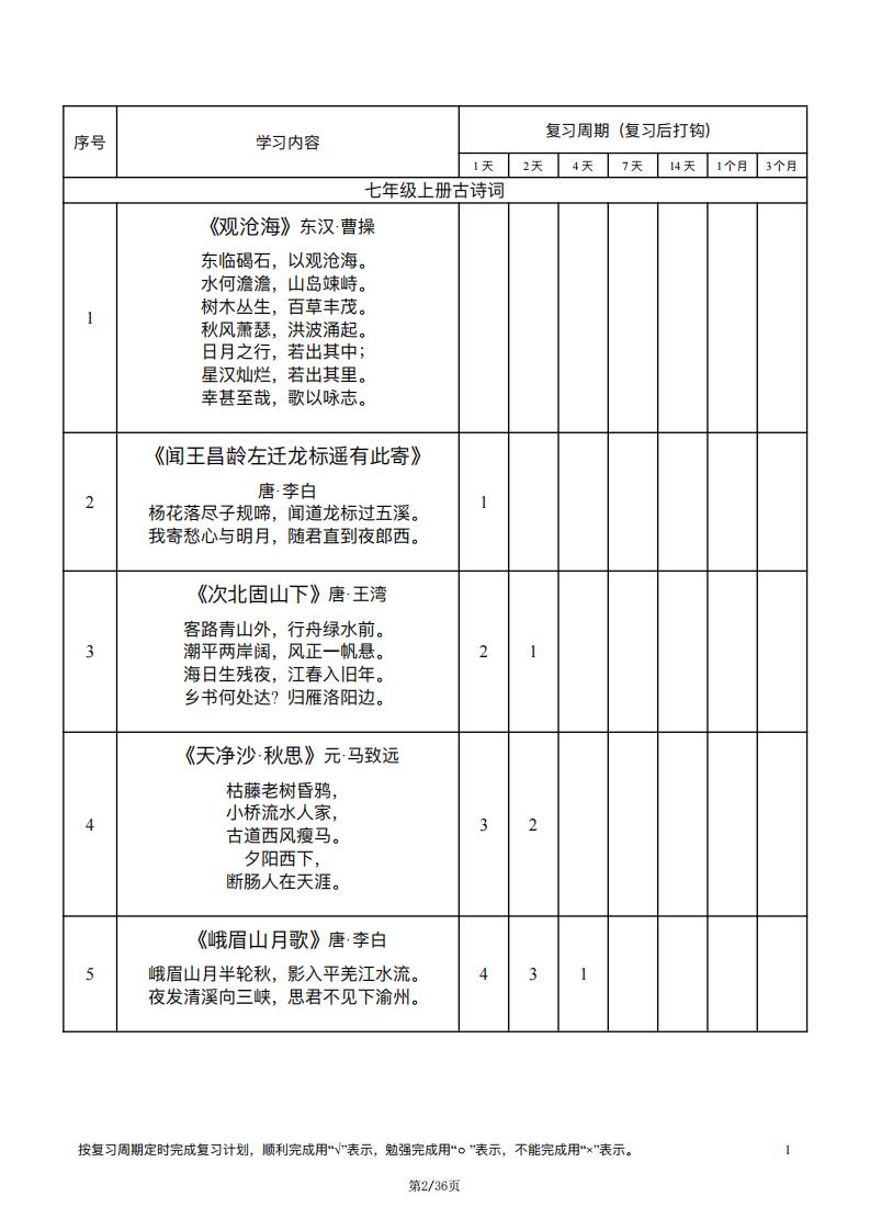 初中语文-古诗文打卡背诵计划表艾宾浩斯插图初中语文1