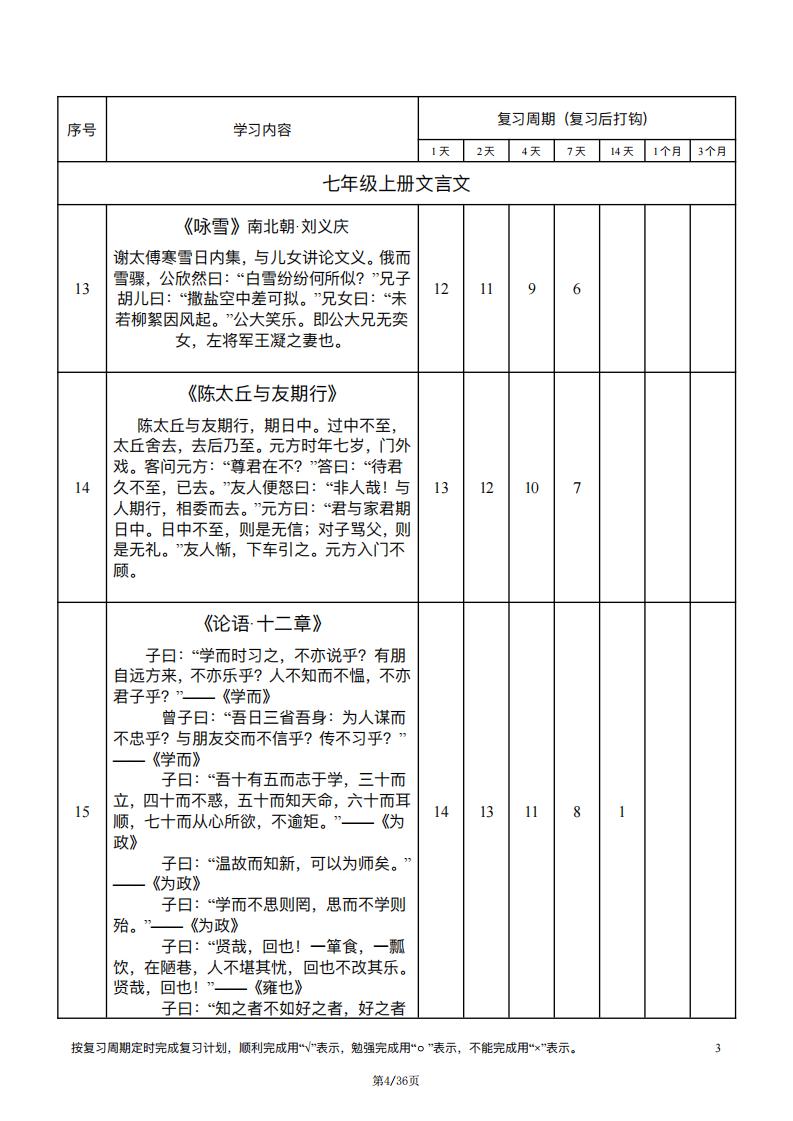 初中语文-古诗文打卡背诵计划表艾宾浩斯插图初中语文3