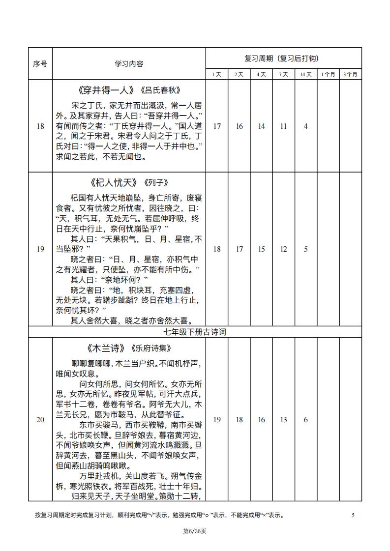 初中语文-古诗文打卡背诵计划表艾宾浩斯插图初中语文5