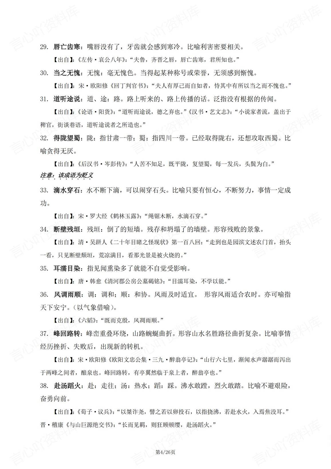 初中语文-常考成语大全插图初中语文3