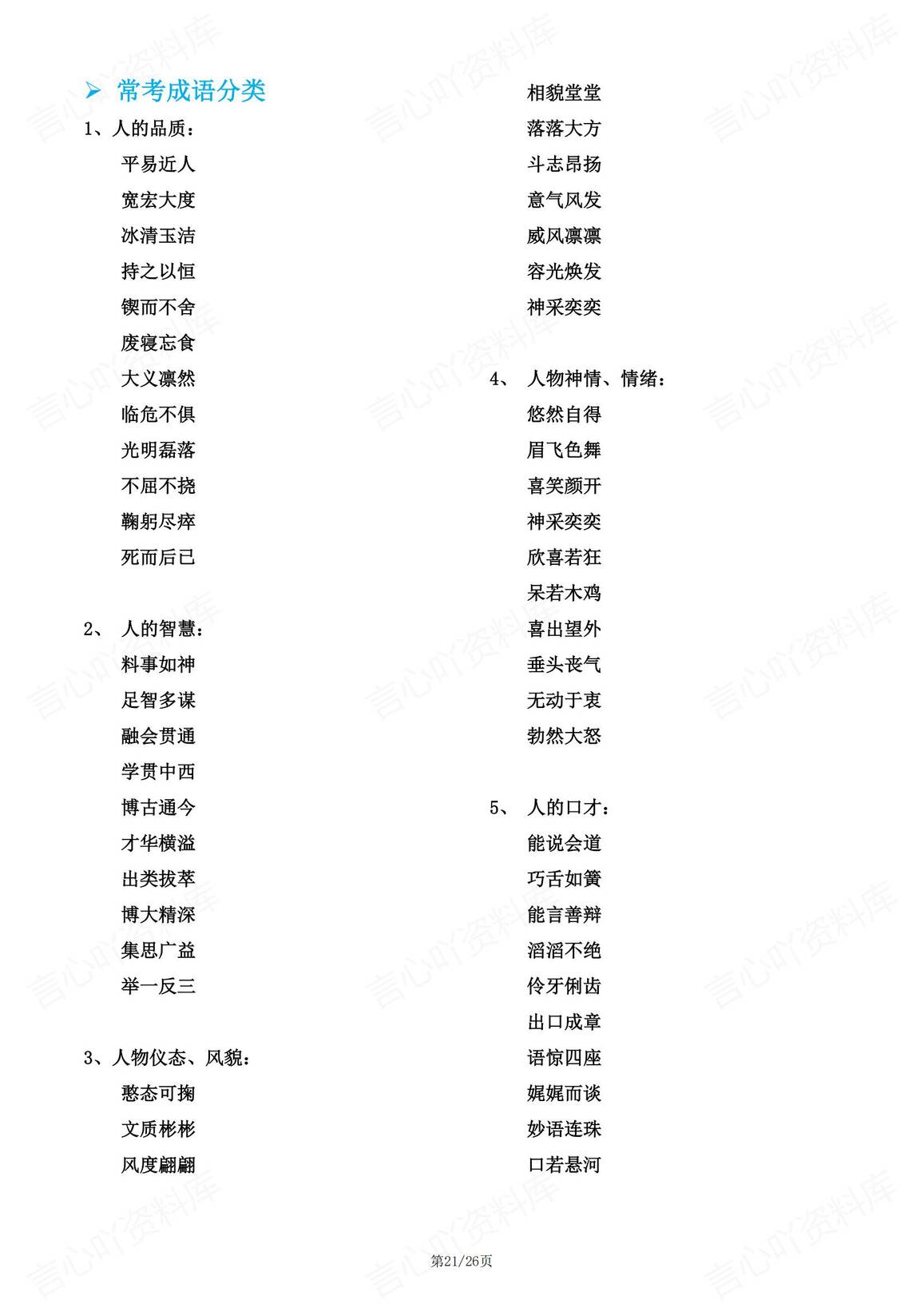 初中语文-常考成语大全插图初中语文5