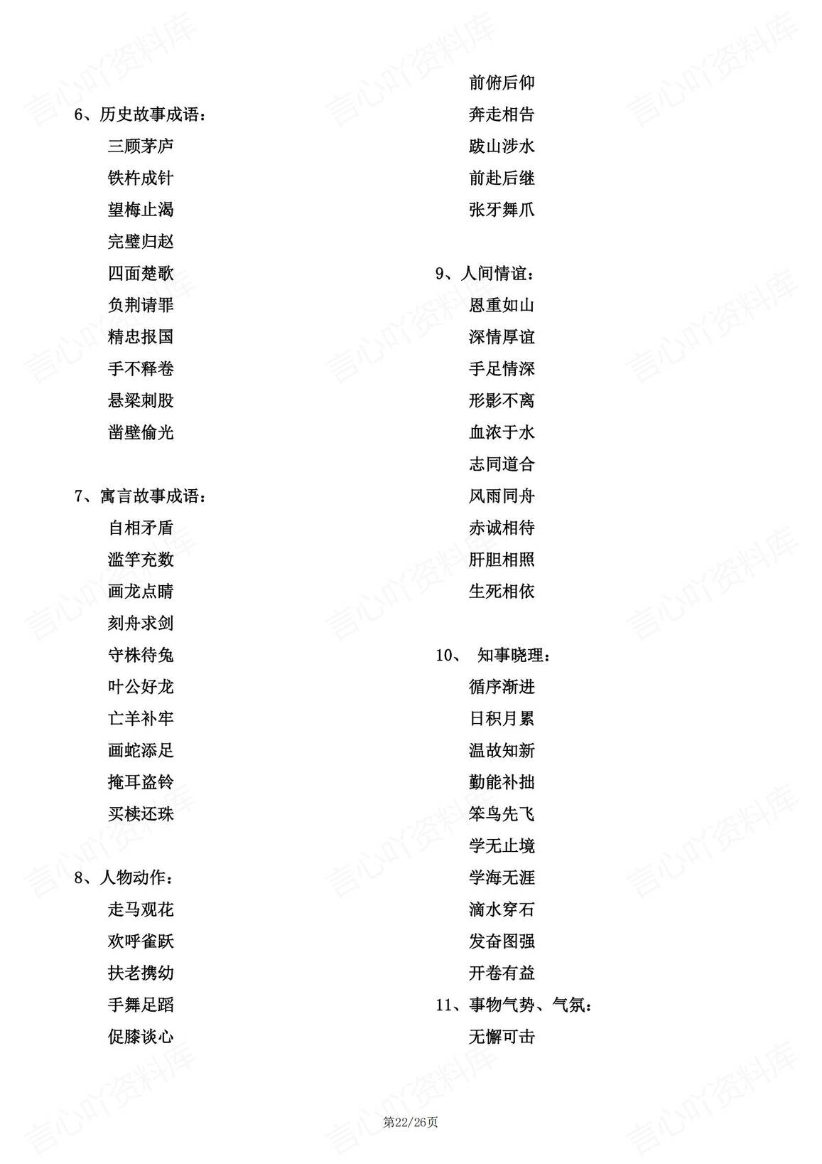 初中语文-常考成语大全插图初中语文6