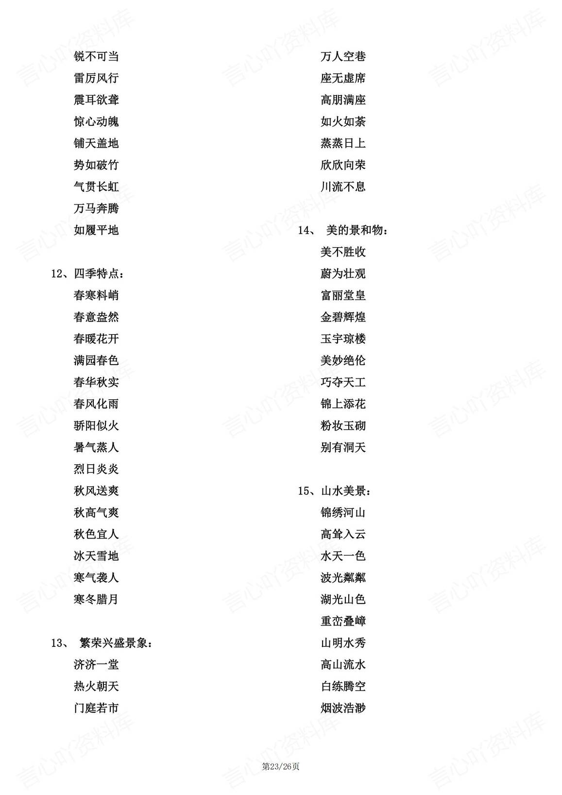 初中语文-常考成语大全插图初中语文7