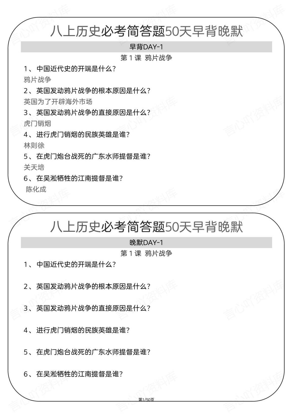 初中历史-八年级上册简答题背默纸条一日一练50天-言心吖资料库