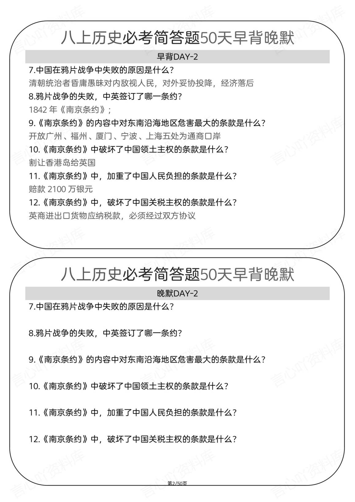 初中历史-八年级上册简答题背默纸条一日一练50天插图初中历史1