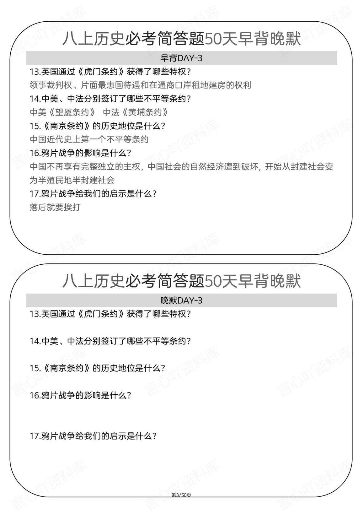 初中历史-八年级上册简答题背默纸条一日一练50天插图初中历史2