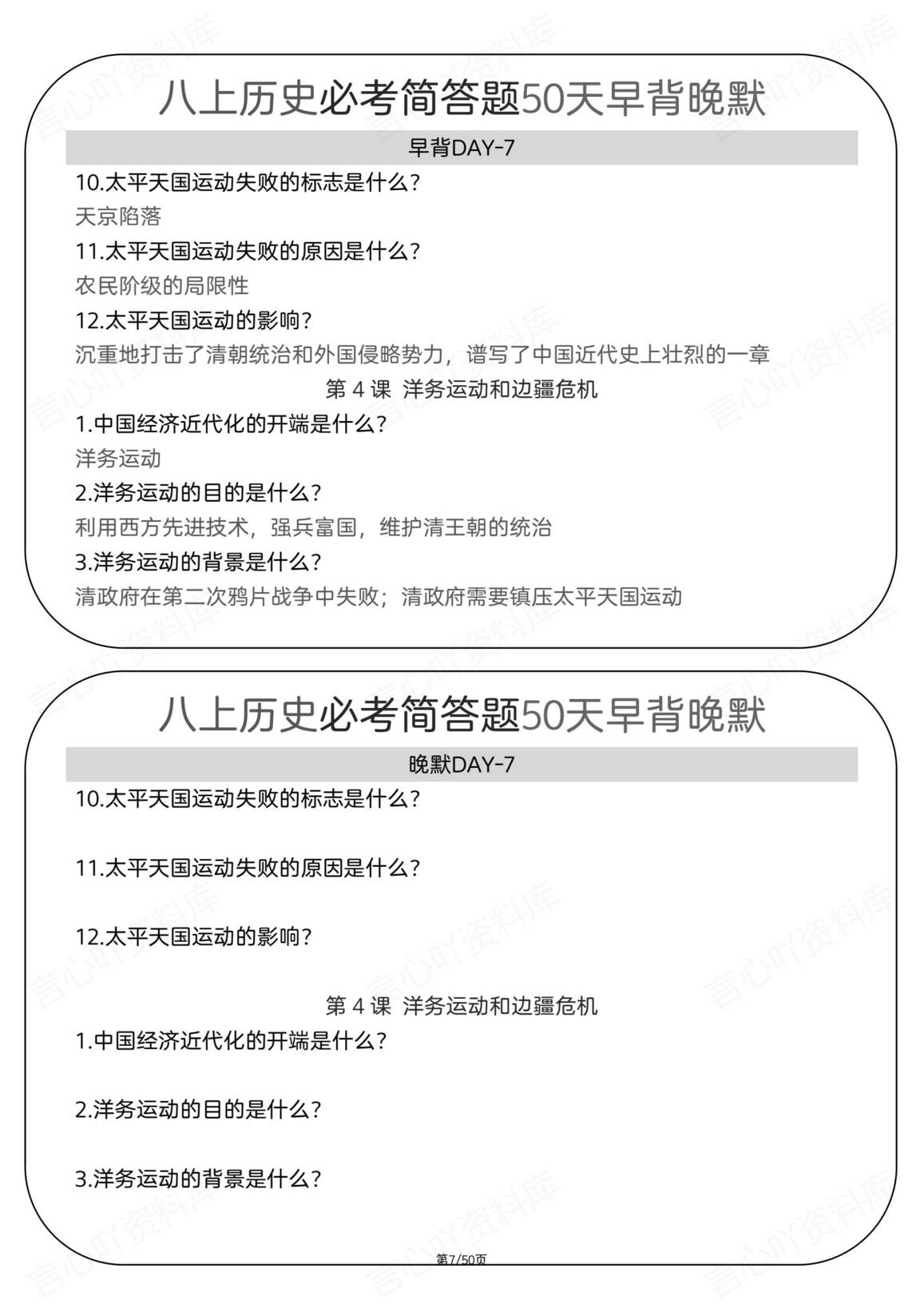 初中历史-八年级上册简答题背默纸条一日一练50天插图初中历史3