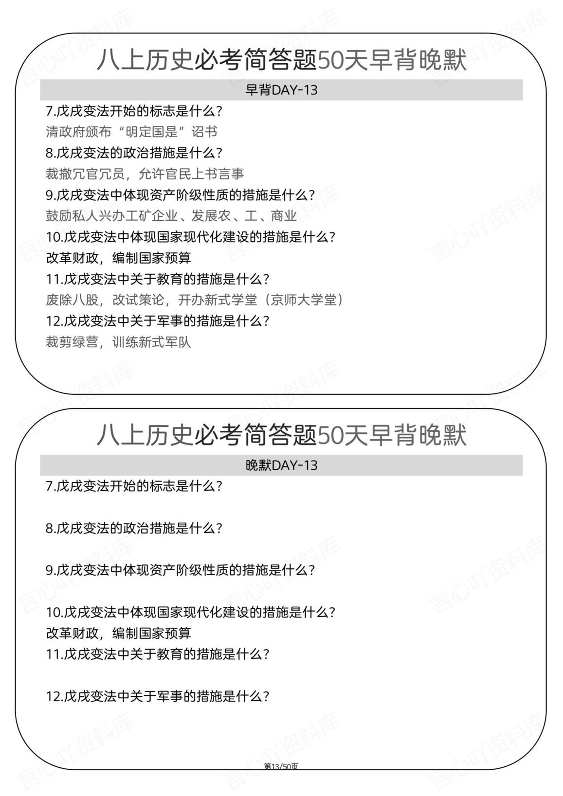 初中历史-八年级上册简答题背默纸条一日一练50天插图初中历史4